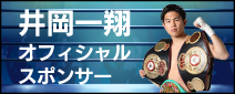 井岡一翔